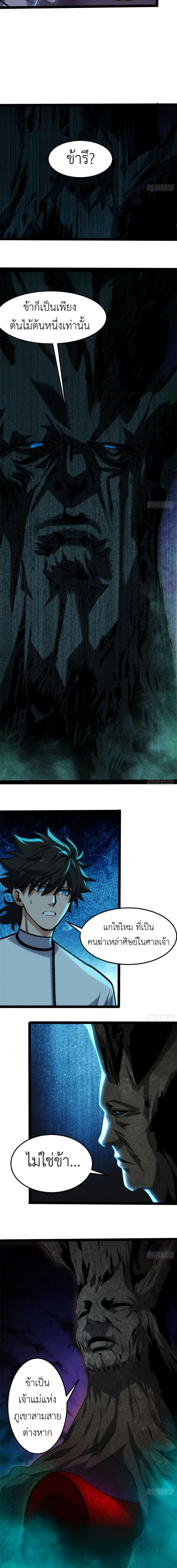 Spirit Realm Wanderer ผู้ท่องแดนวิญญาณ ตอนที่ 21 — หน้า 3 จาก 12