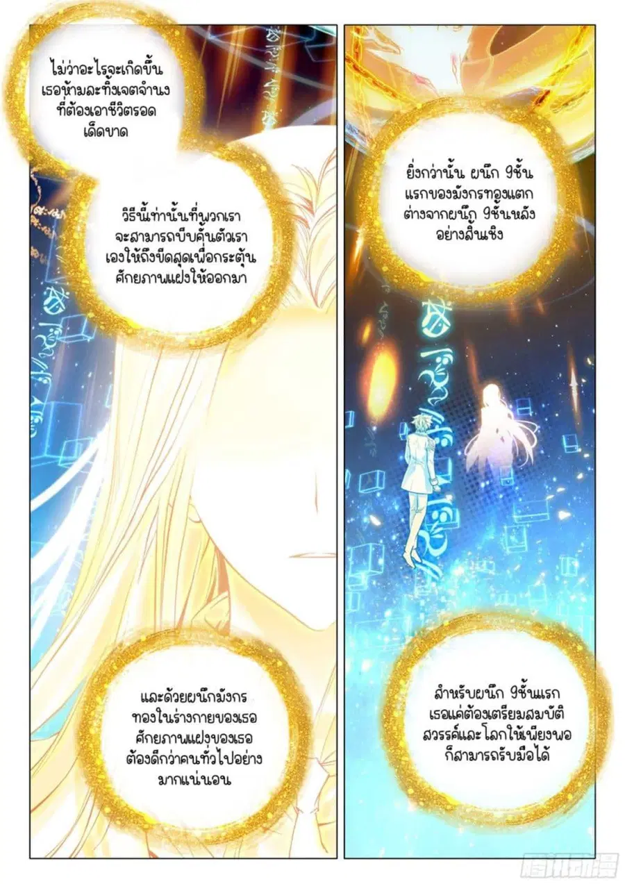 Douluo Dalu 3 Longwang Chuanshuo ตอนที่ 316 — หน้า 8 จาก 16