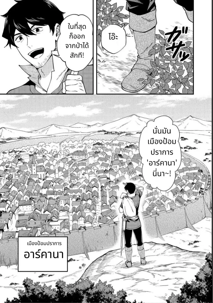 Hirotta Dorei-tachi ga Tabidatte Haya Juunen, Nazeka Ore ga Densetsu ni Natteita @COMIC ตอนที่ 2 — หน้า 15 จาก 30