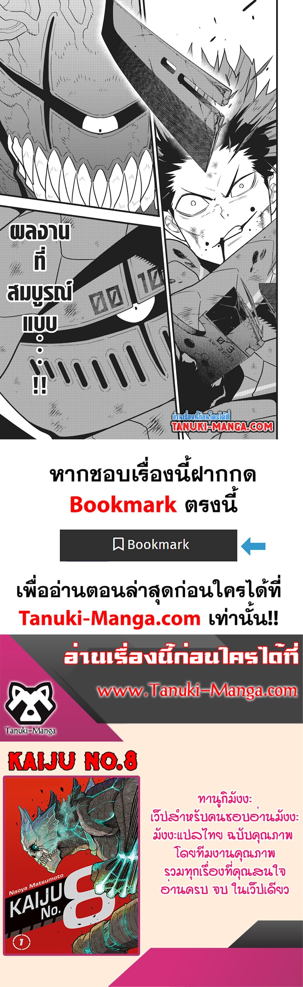 Kaiju no.8 ไคจูหมายเลข 8 ตอนที่ 88 — หน้า 16 จาก 16
