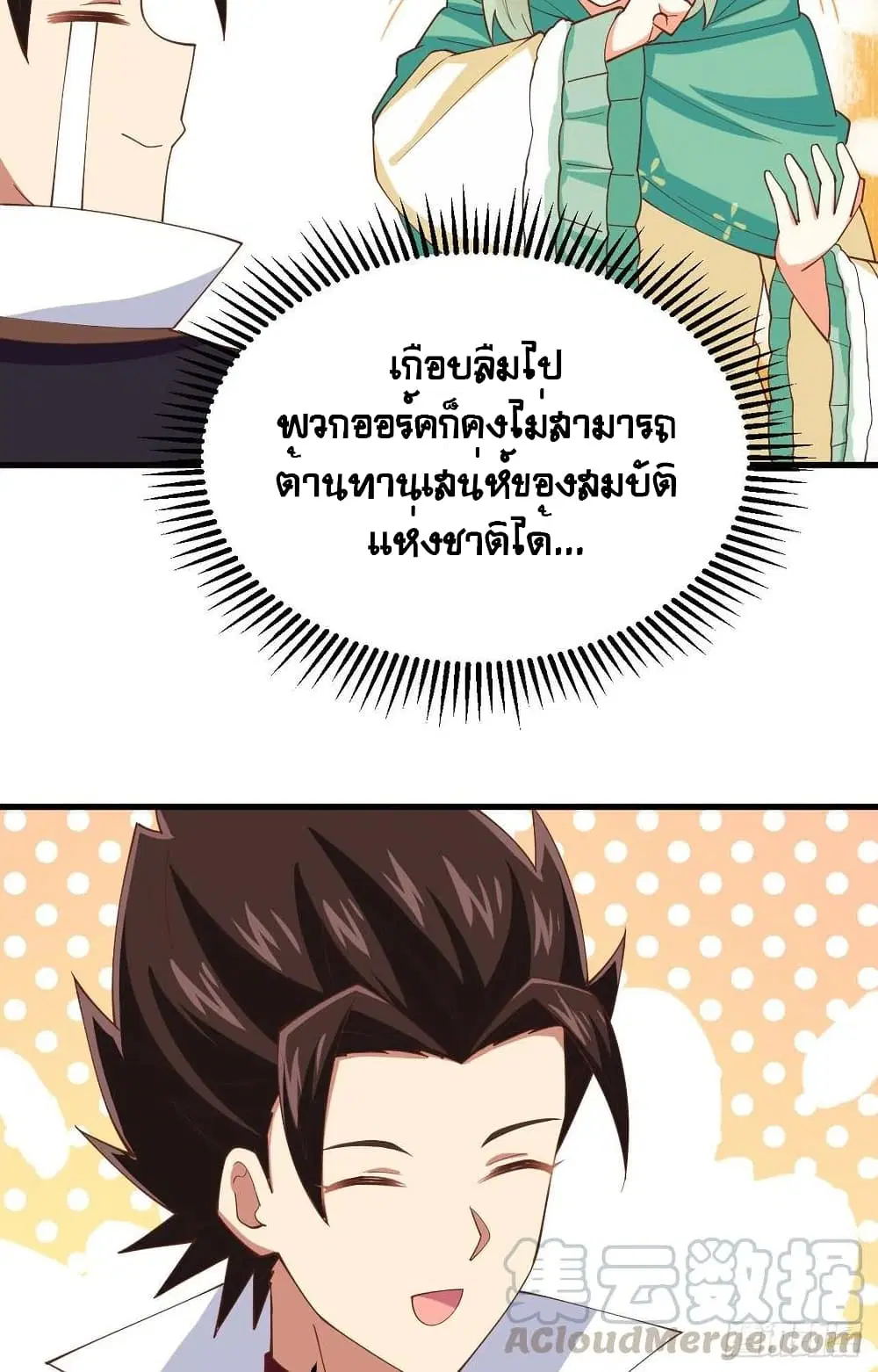 Starting From Today I’ll Work As A City Lord ตอนที่ 274 — หน้า 14 จาก 50