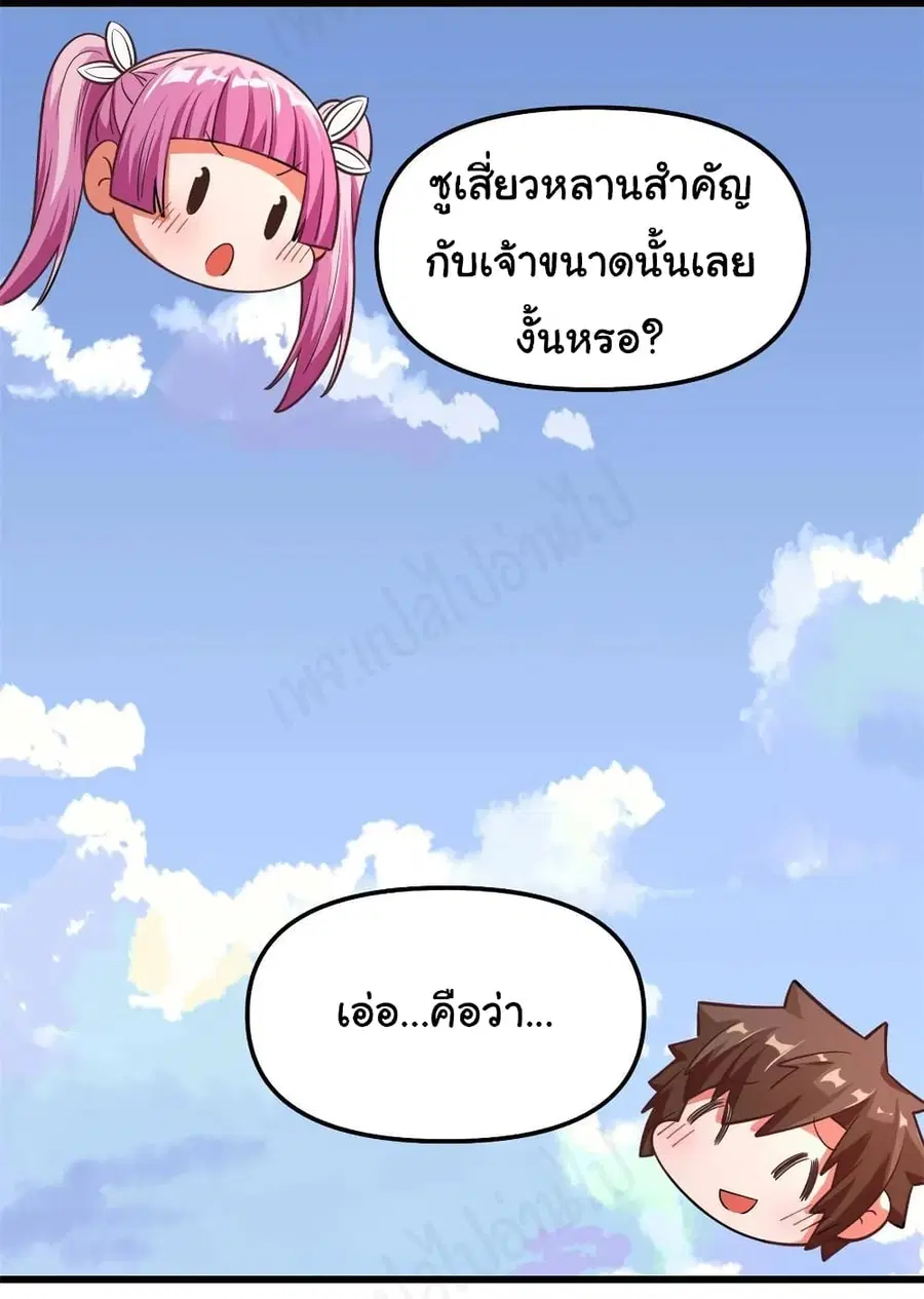 I might be A Fake Fairy ตอนที่ 239 — หน้า 15 จาก 17