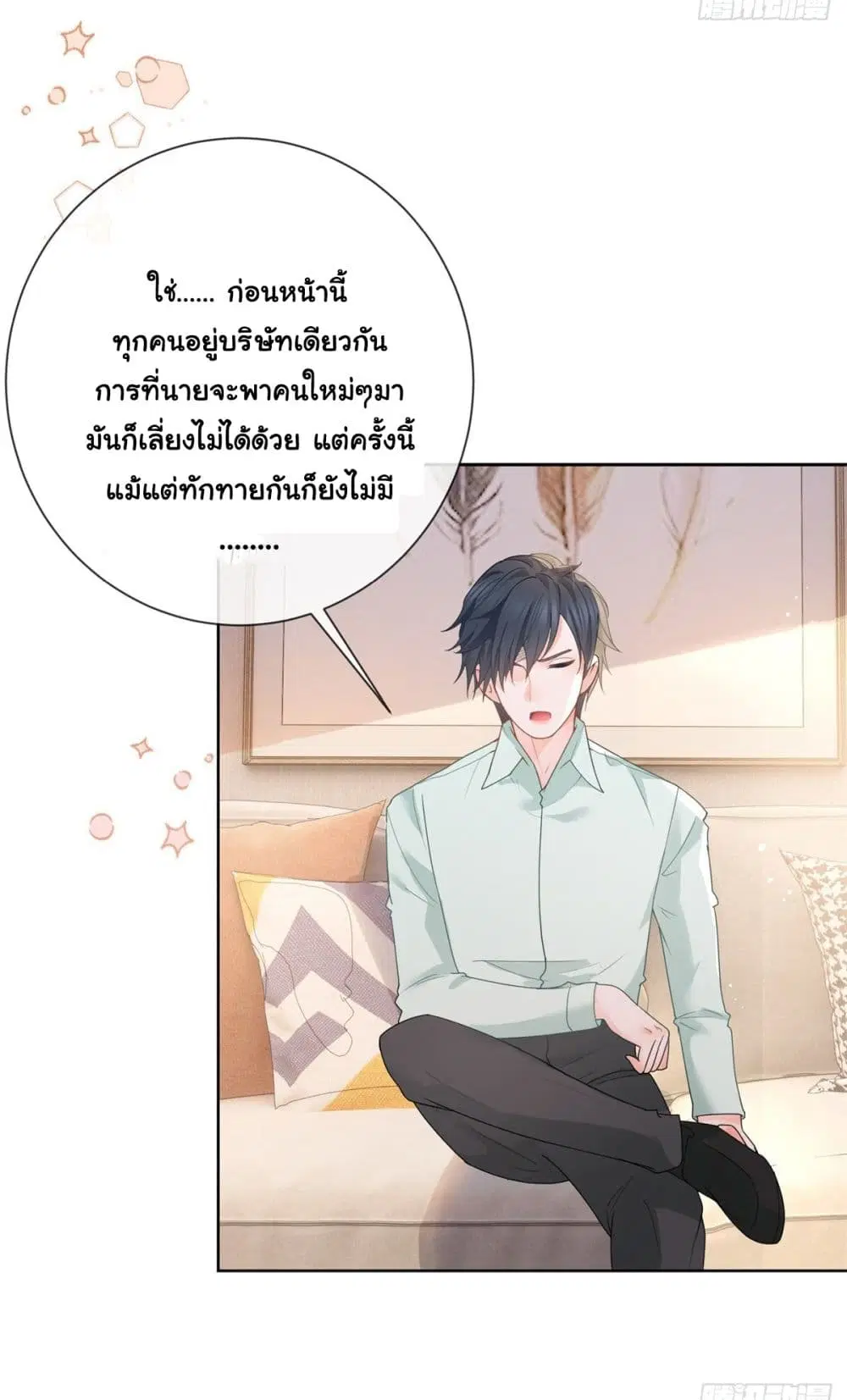 The Lovely Wife And Strange Marriage ตอนที่ 384 — หน้า 5 จาก 50