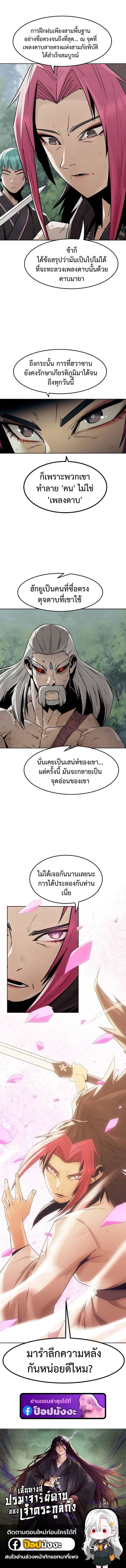 Becoming the Sacheon Dang’s Swordsmaster-Rank Young Lord เส้นทางแห่งดาบ ตอนที่ 98 — หน้า 12 จาก 12