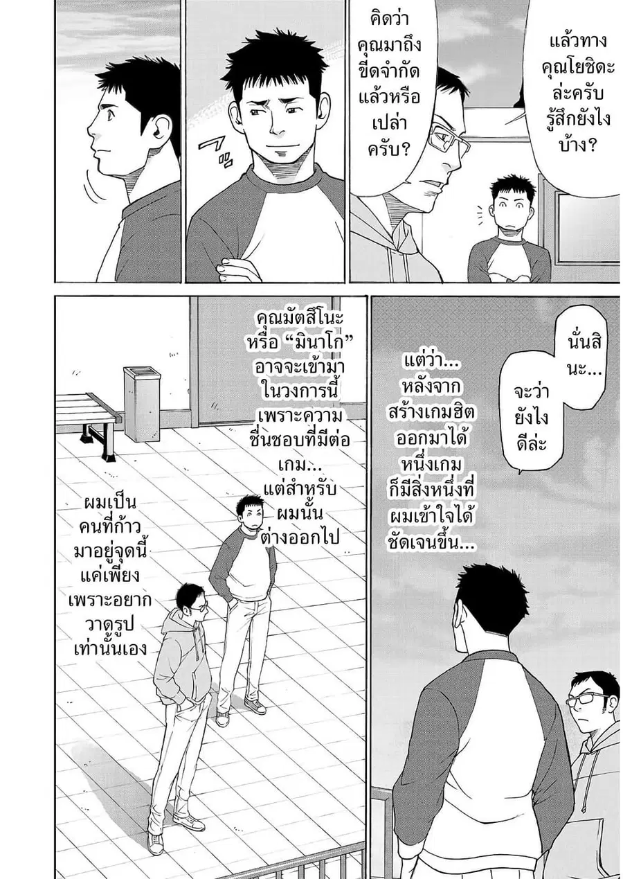 Shinsetsu Game Creator-den ตอนที่ 1 — หน้า 45 จาก 52