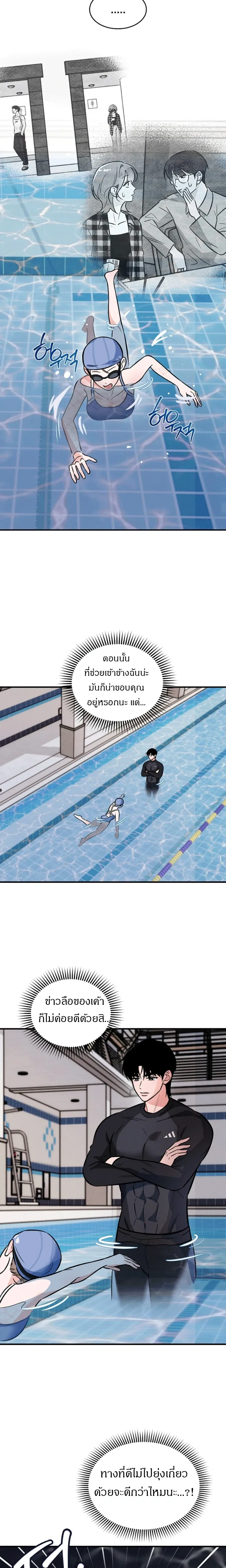 Love Records of the Swimmer – บันทึกรัก นักว่ายน้ำ ตอนที่ 1 — หน้า 21 จาก 22