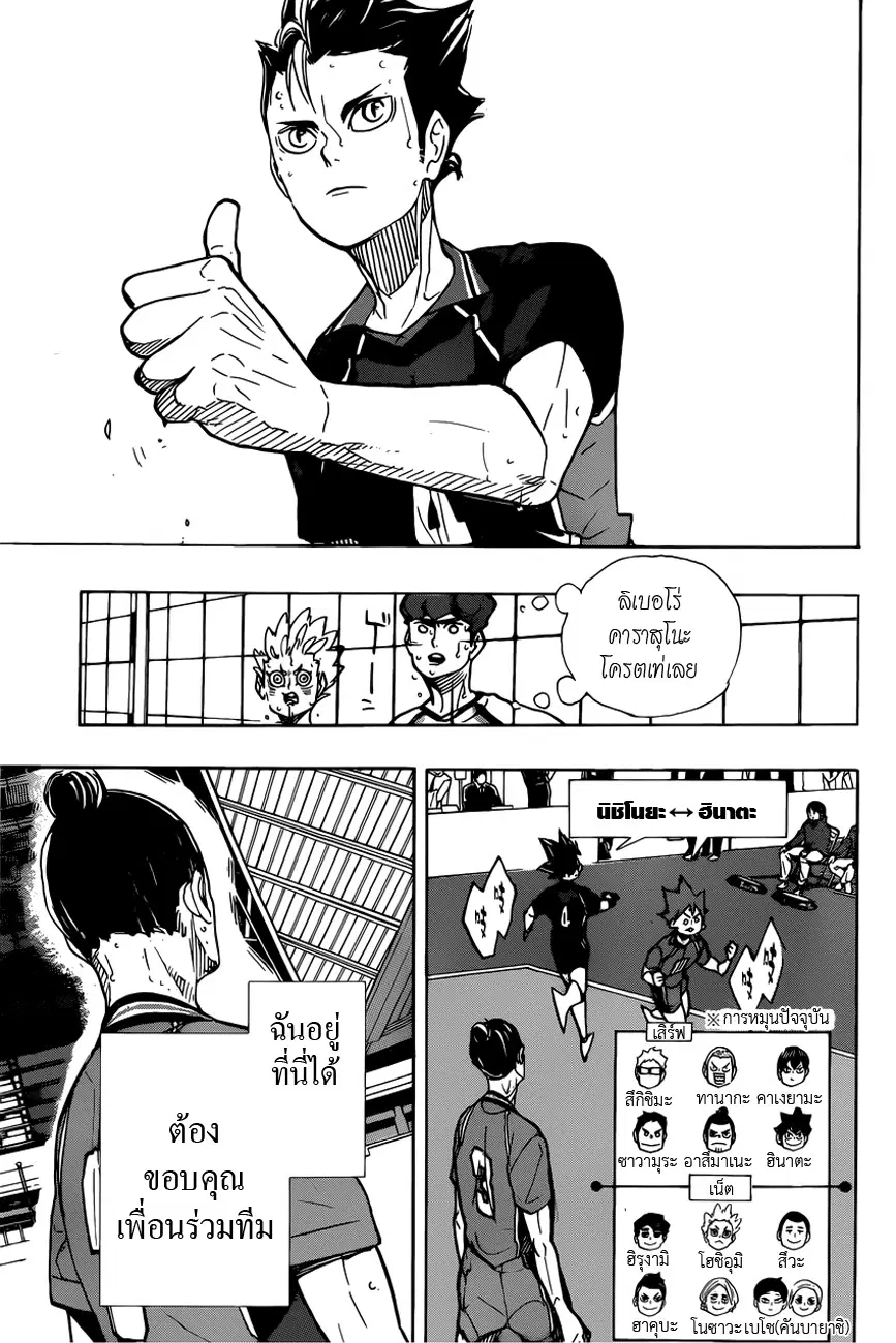 Haikyuu!! ตอนที่ 352 — หน้า 13 จาก 17