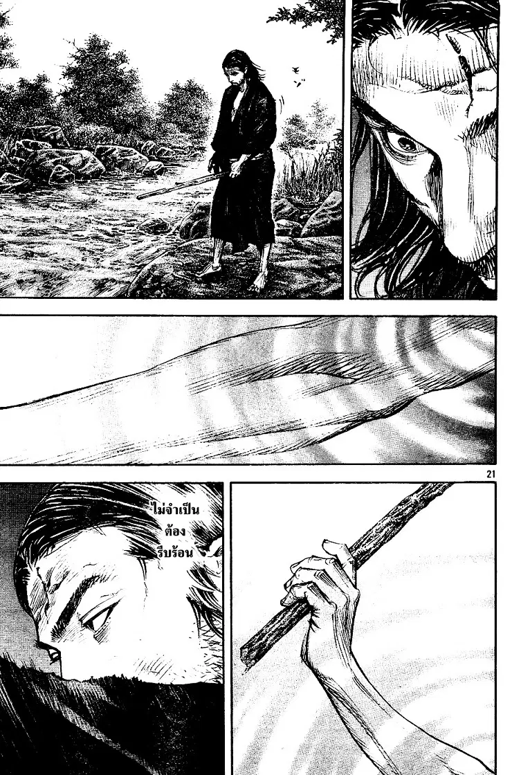 Vagabond ตอนที่ 305 — หน้า 20 จาก 36