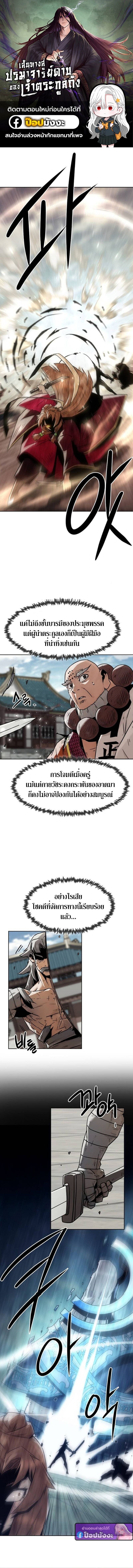 Becoming the Sacheon Dang’s Swordsmaster-Rank Young Lord เส้นทางแห่งดาบ ตอนที่ 98 — หน้า 1 จาก 12