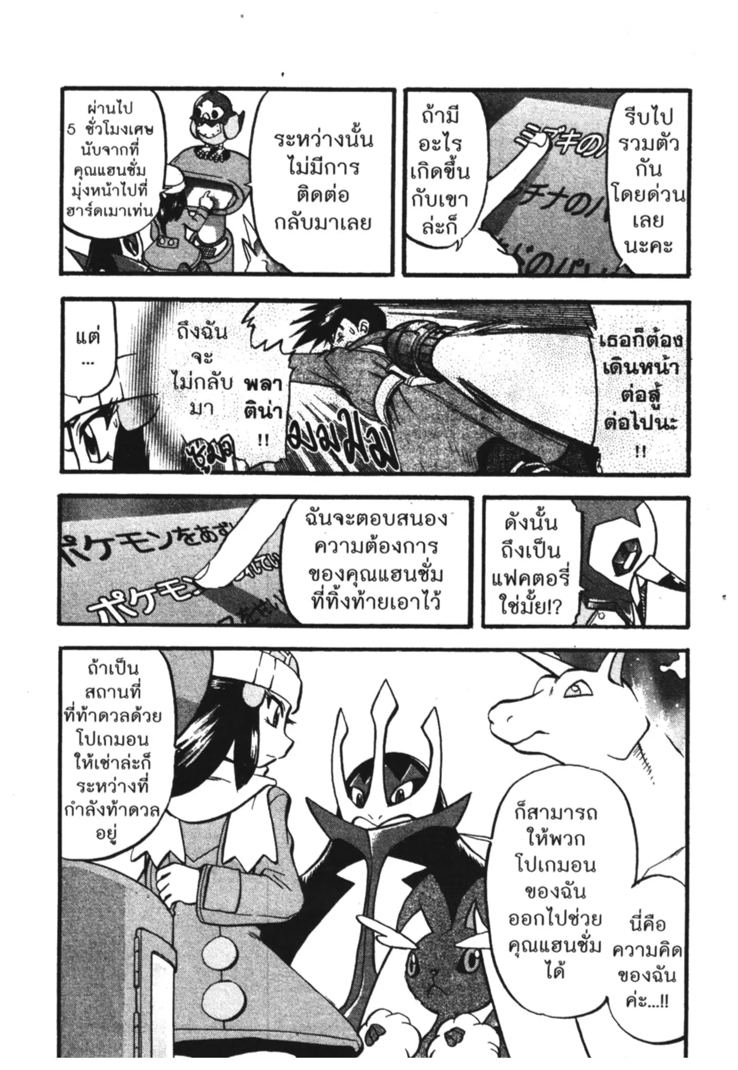 Pokémon ตอนที่ 426 — หน้า 8 จาก 19