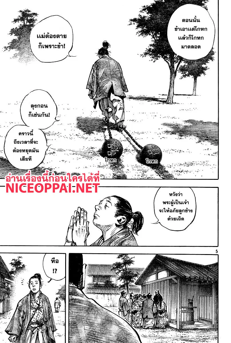 Vagabond ตอนที่ 325 — หน้า 5 จาก 31