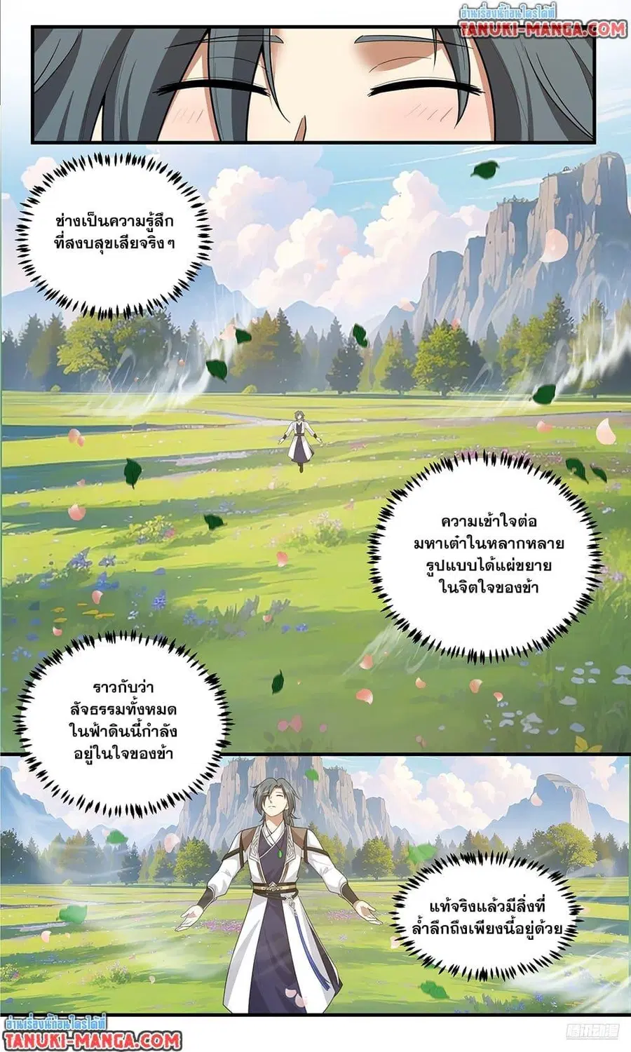 Martial Peak ตอนที่ 3812 — หน้า 7 จาก 12