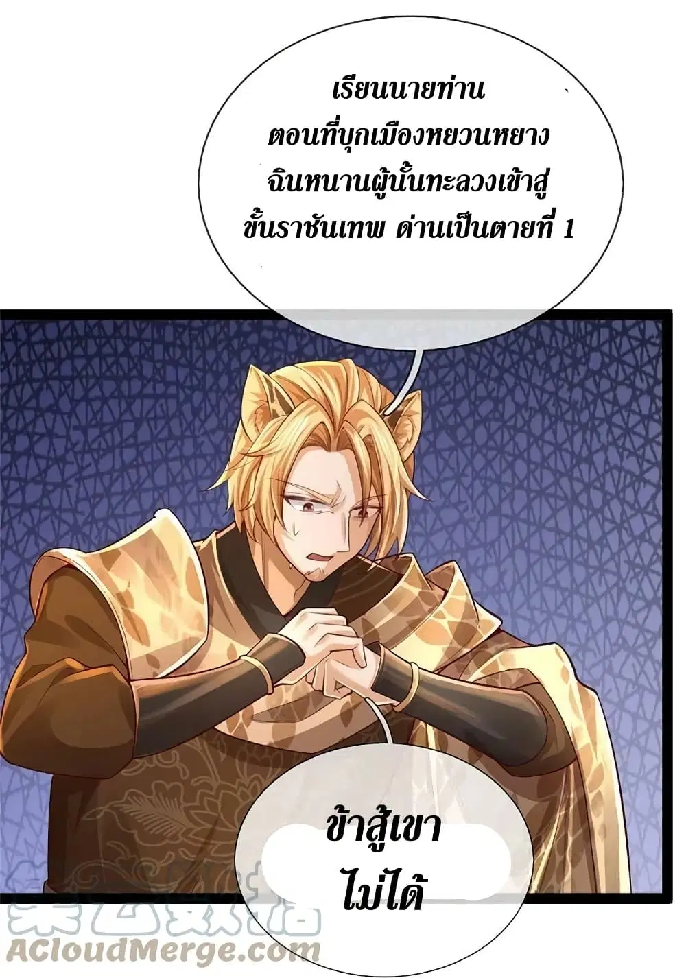 Sky Sword God ตอนที่ 591.2 — หน้า 15 จาก 22