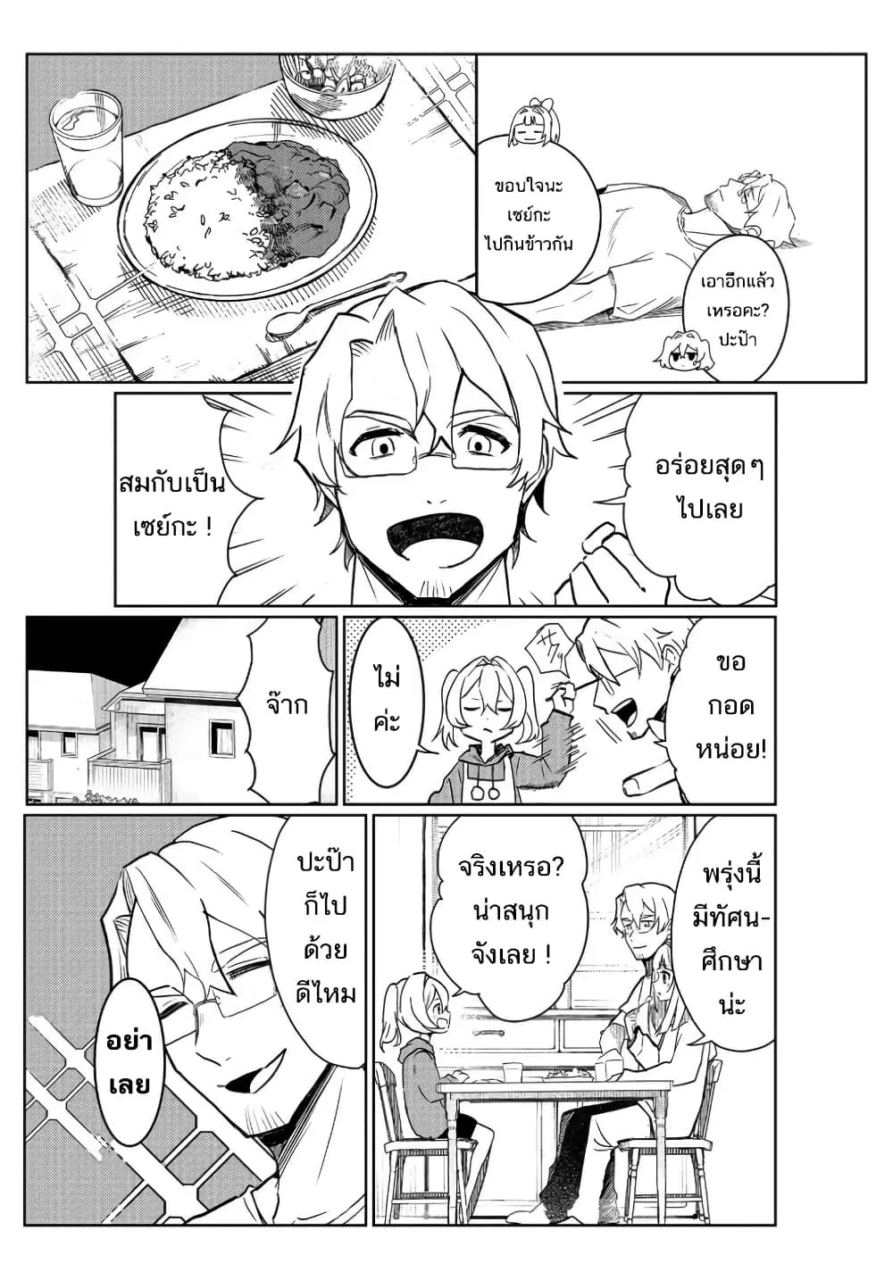 Mahou Uta Hime Magical Ginga ตอนที่ 1 — หน้า 16 จาก 49