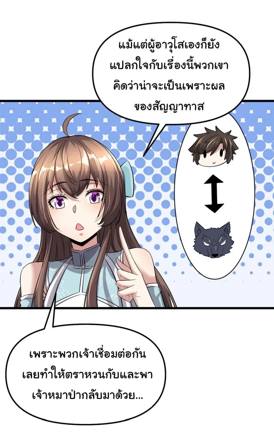 I might be A Fake Fairy ตอนที่ 261 — หน้า 10 จาก 19