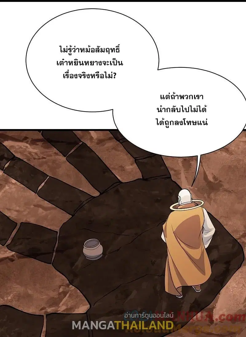 Matchless Emperor ตอนที่ 355 — หน้า 26 จาก 28