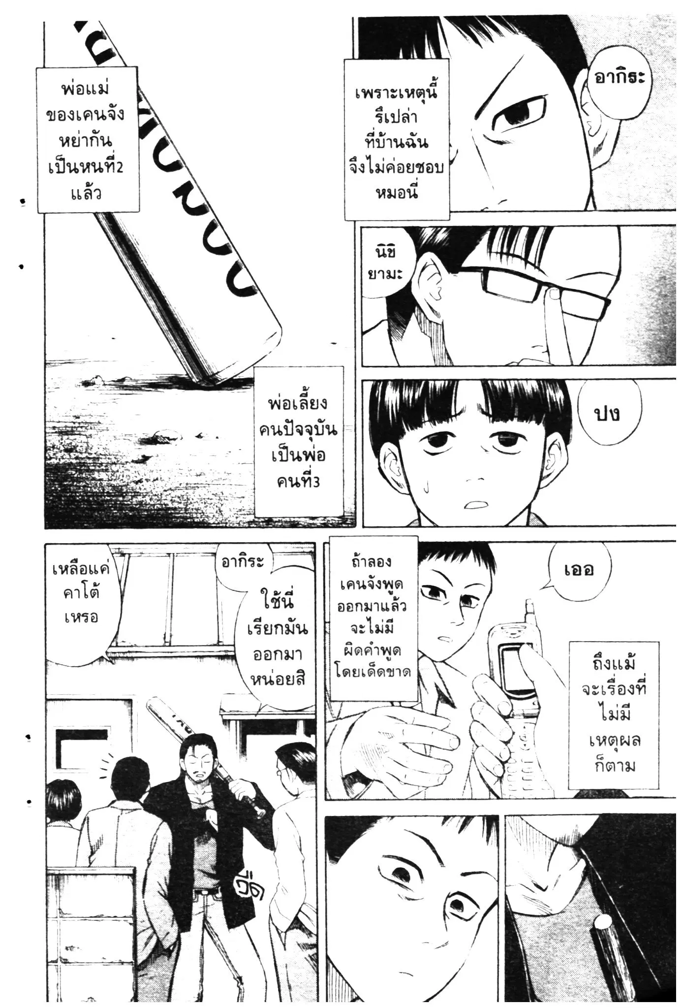 Higanjima ตอนที่ 5 — หน้า 3 จาก 26