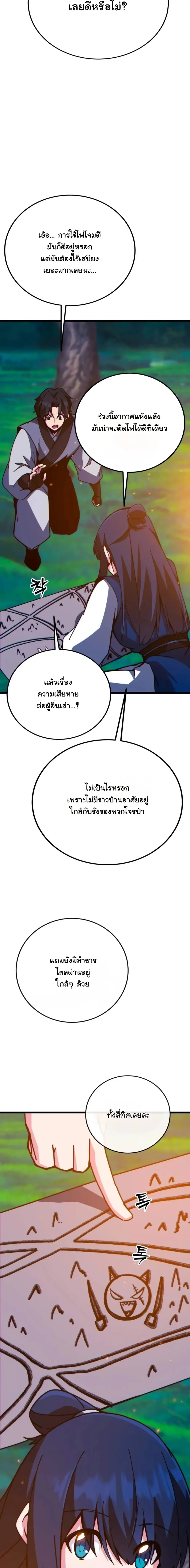 Initializing the Sect System ปฐมบทแห่งระบบสำนัก ตอนที่ 37 — หน้า 11 จาก 28