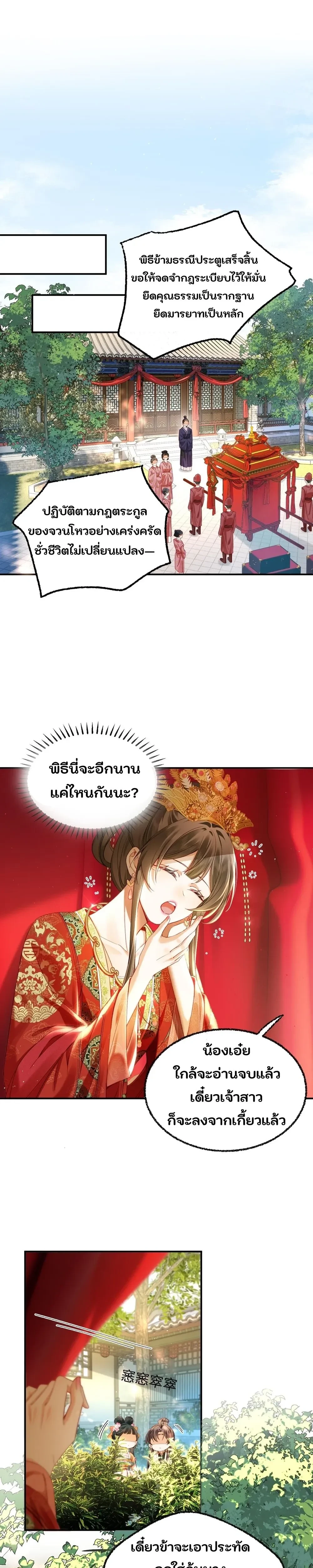 Reborn as the Stepmother to Win Over the Troublesome Heirs – เกิดใหม่เป็นแม่เลี้ยงเพื่อพิชิตใจทายาทตัวแสบ ตอนที่ 1 — หน้า 11 จาก 17