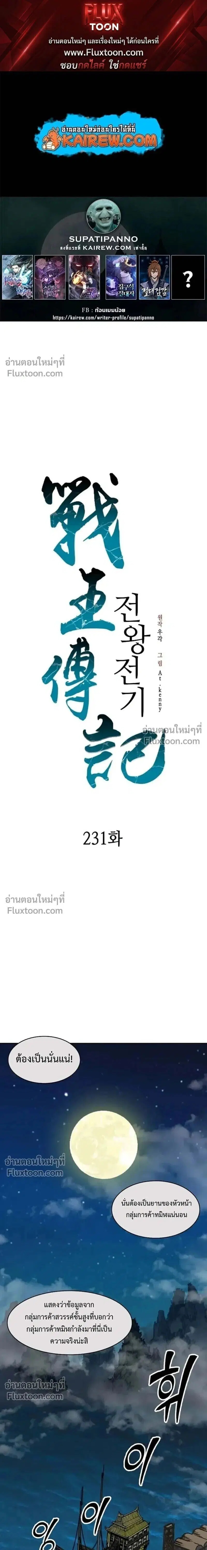 Memoir of the God of War ตอนที่ 231 — หน้า 1 จาก 29
