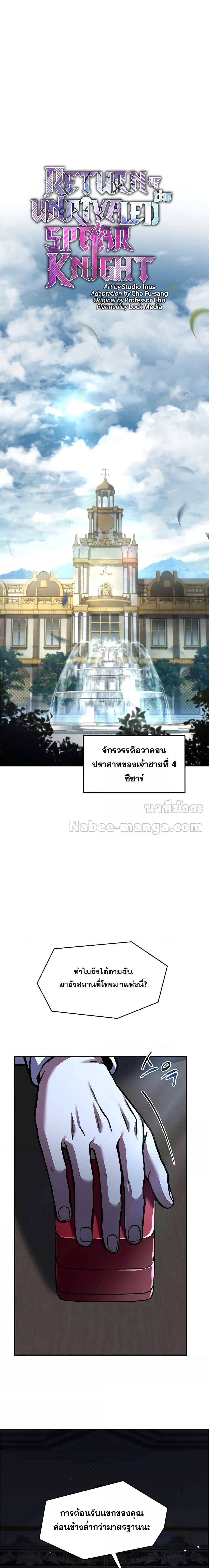 Return of The Unrivaled Spear Knight ตอนที่ 131 — หน้า 17 จาก 34