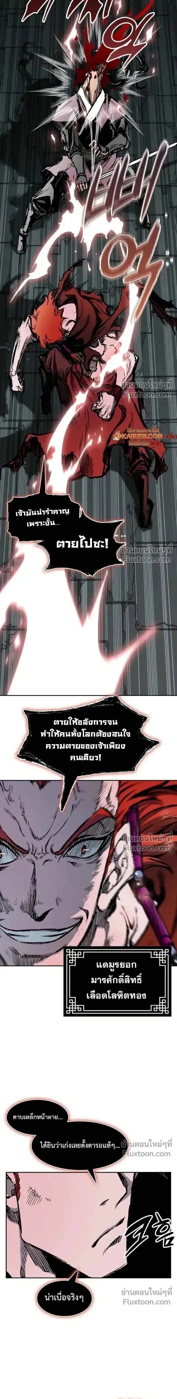 Memoir of the God of War ตอนที่ 217 — หน้า 4 จาก 20