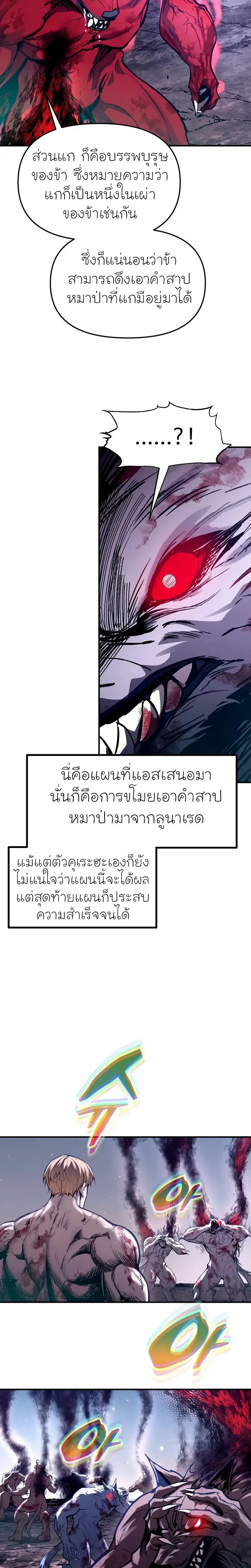 I Became the Tyrant of a Defense Game ตอนที่ 192 — หน้า 14 จาก 32