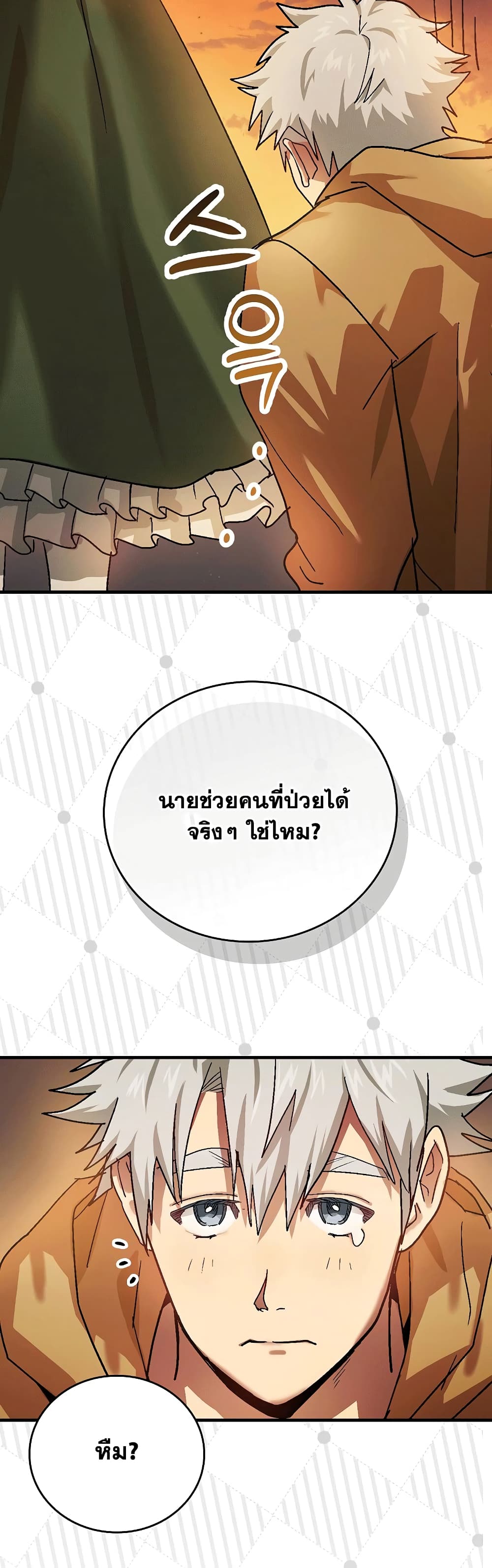 To Hell With Being a Saint, I’m a Doctor ตอนที่ 4 — หน้า 23 จาก 52