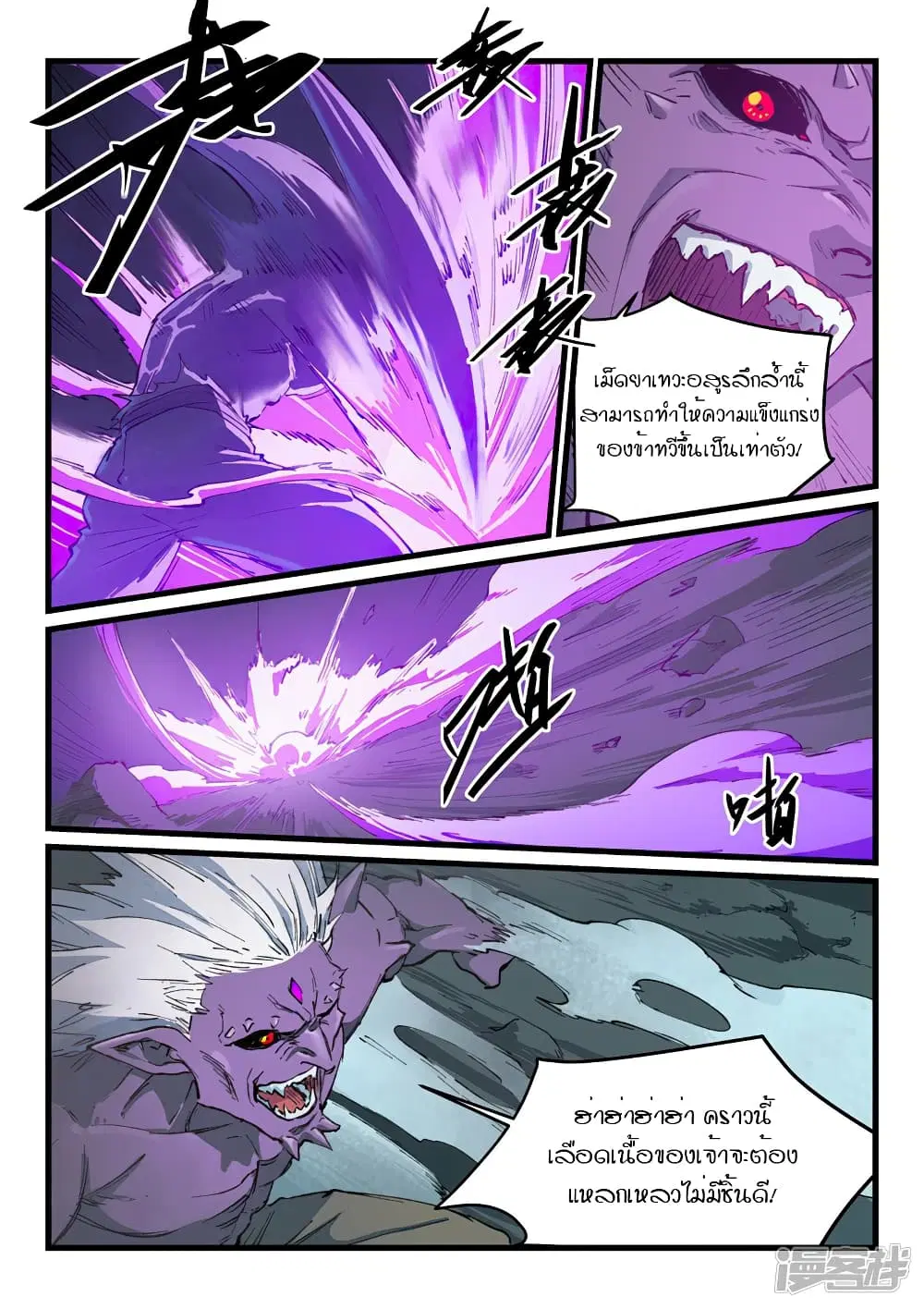 Star Martial God Techniquer ตอนที่ 430 — หน้า 8 จาก 10