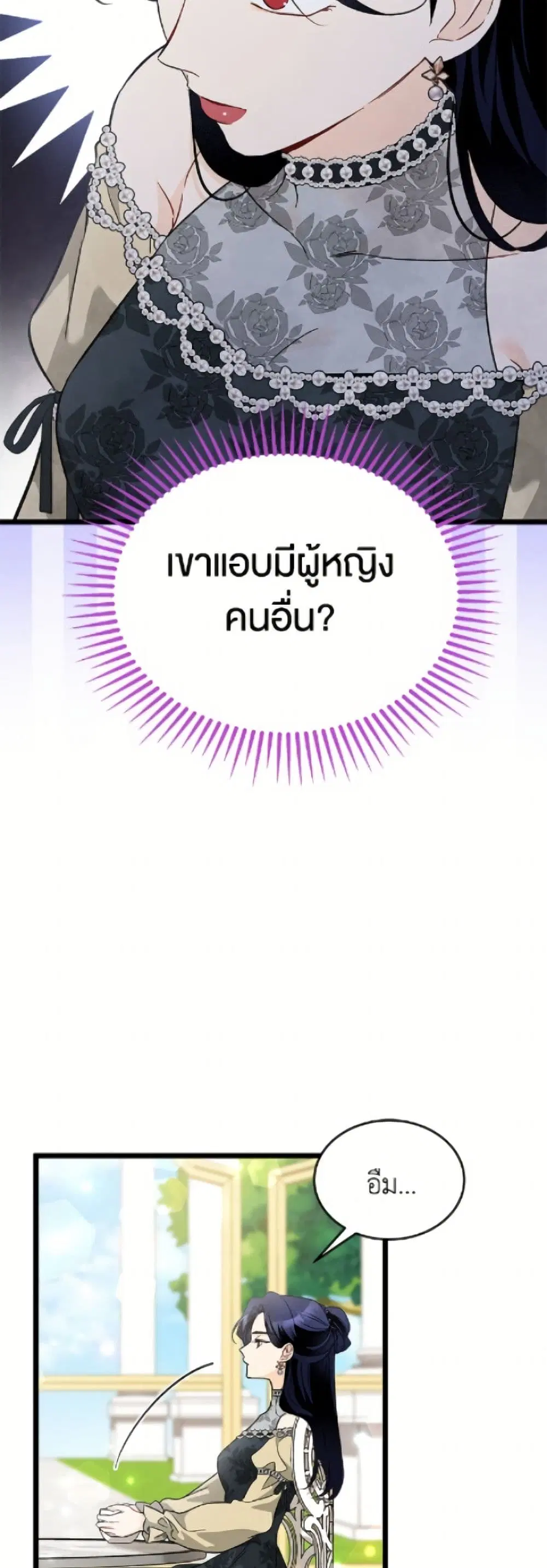 The Symbiotic Relationship Between a Panther and a Rabbit ตอนที่ 186 — หน้า 11 จาก 52