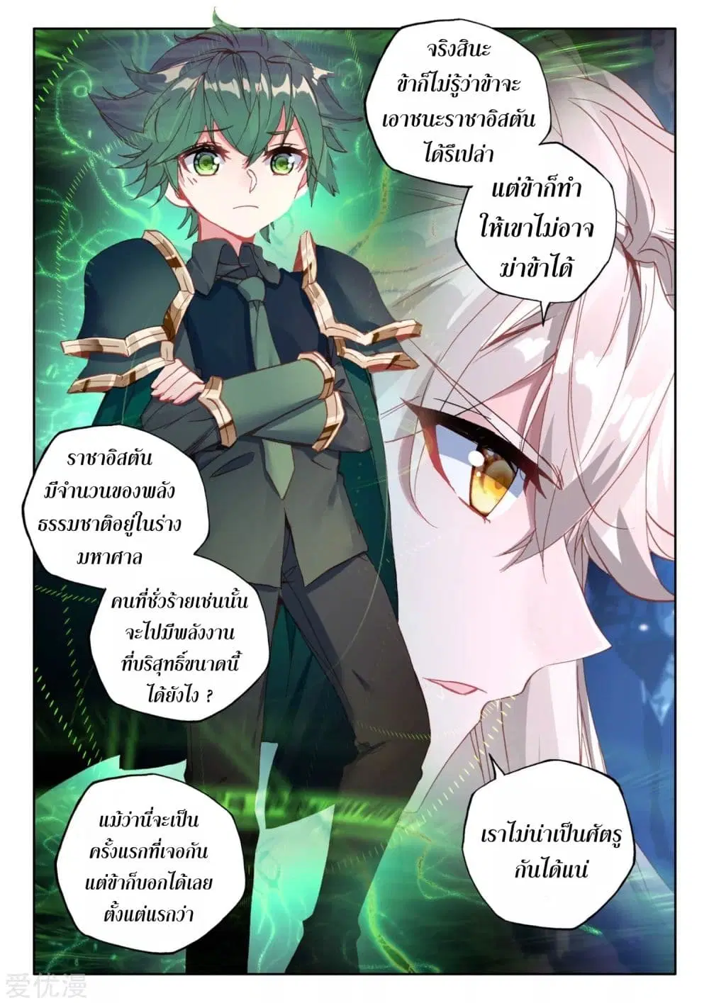 Shen Yin Wang Zuo ตอนที่ 181 — หน้า 13 จาก 26