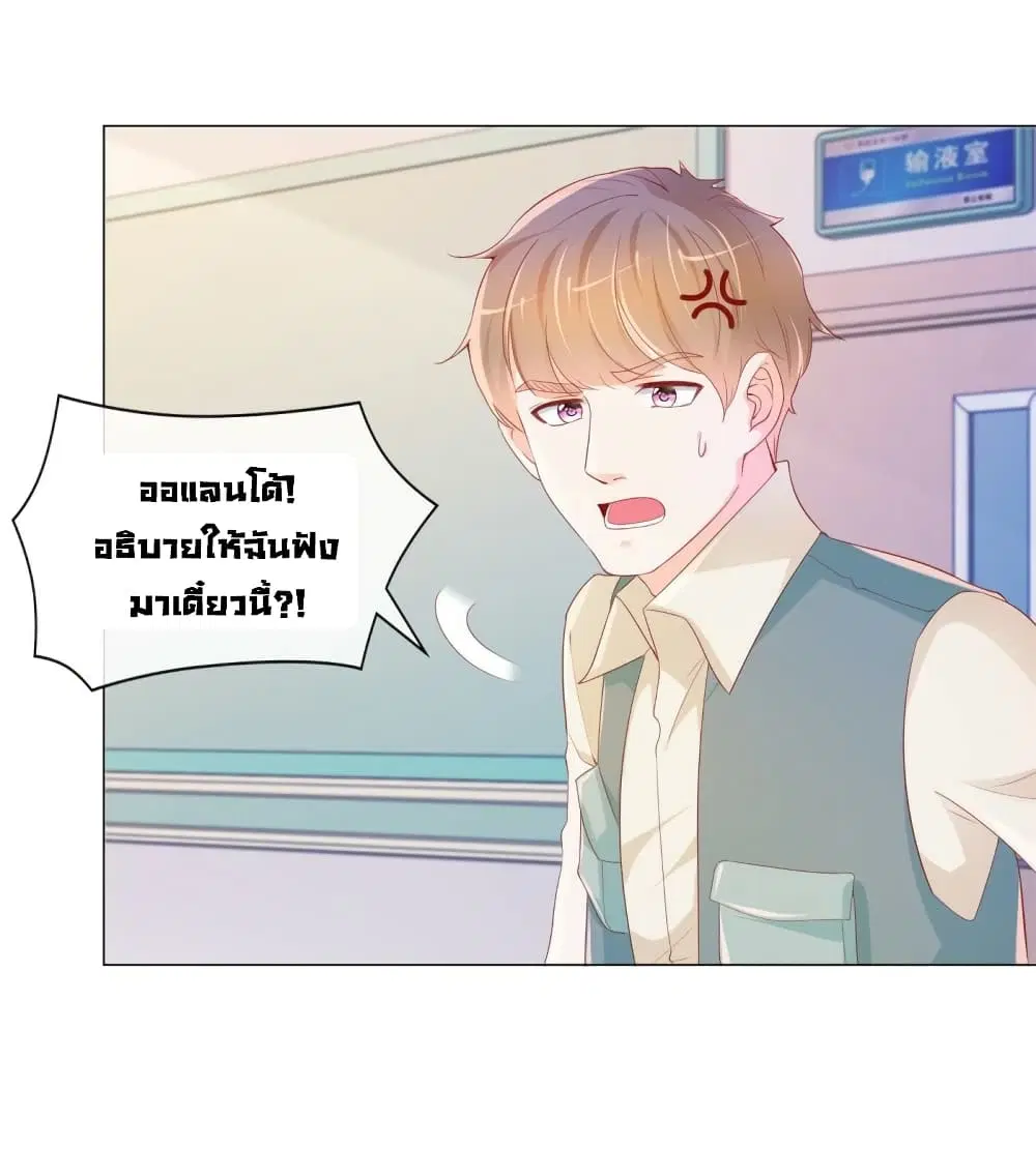 The Lovely Wife And Strange Marriage ตอนที่ 361 — หน้า 25 จาก 34