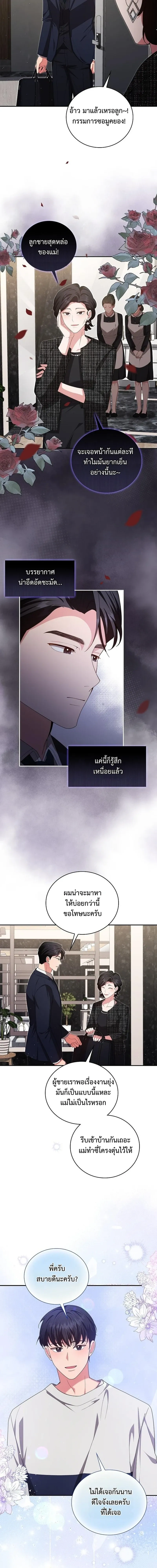 Dignity of Desire – เดิมพันรัก กับดักปรารถนา ตอนที่ 5 — หน้า 9 จาก 15