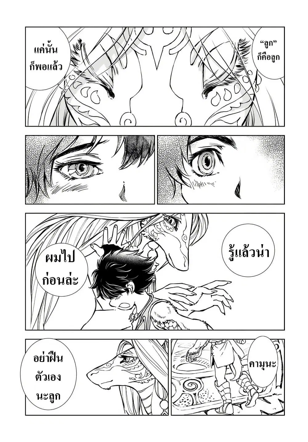 Kamudo ตอนที่ 2.2 — หน้า 11 จาก 46