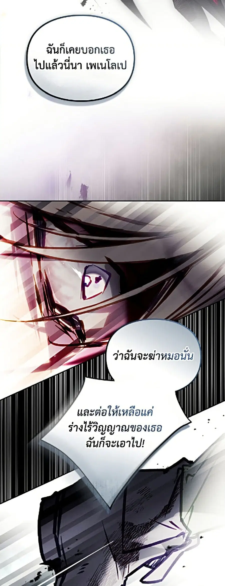 Death Is The Only Ending For The Villainess ตอนที่ 207 — หน้า 48 จาก 52