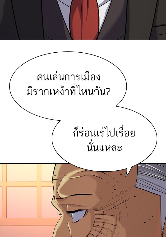 The Chaebeol’s Youngest Son (Reborn Rich) ตอนที่ 84 — หน้า 17 จาก 136