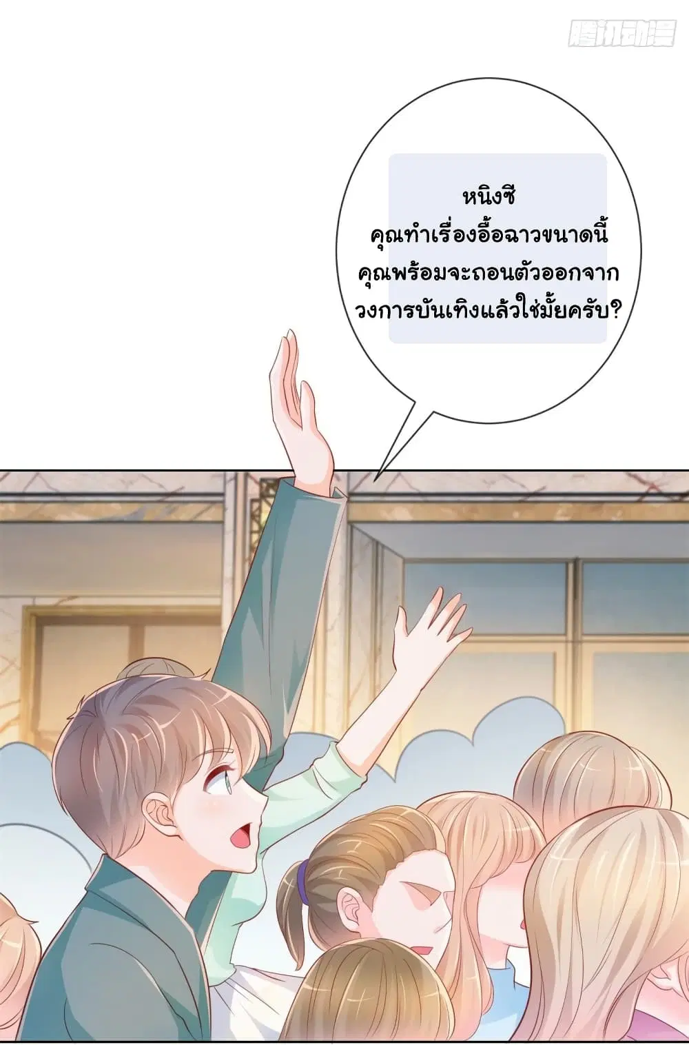 The Lovely Wife And Strange Marriage ตอนที่ 367 — หน้า 5 จาก 34