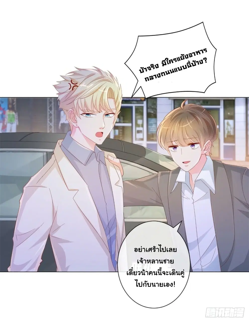 The Lovely Wife And Strange Marriage ตอนที่ 351 — หน้า 24 จาก 34