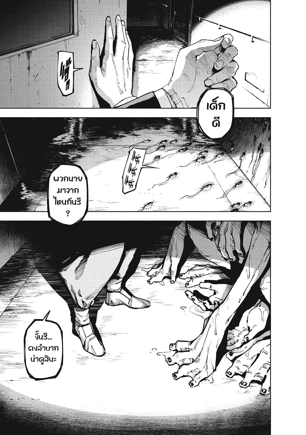 Jujutsu Kaisen Modulo มหาเวทย์ผนึกมาร Modulo ตอนที่ 12 — หน้า 6 จาก 18