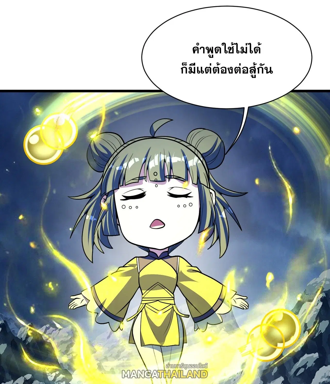Matchless Emperor ตอนที่ 393 — หน้า 1 จาก 33