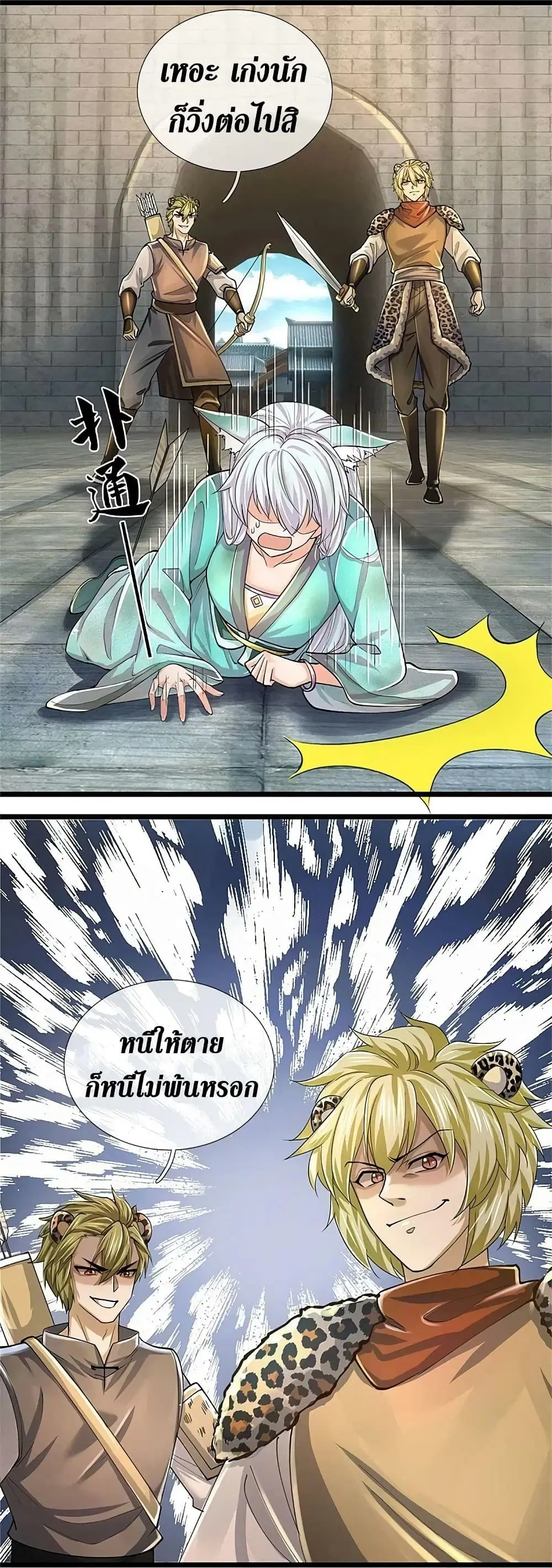 Sky Sword God ตอนที่ 596.2 — หน้า 18 จาก 21