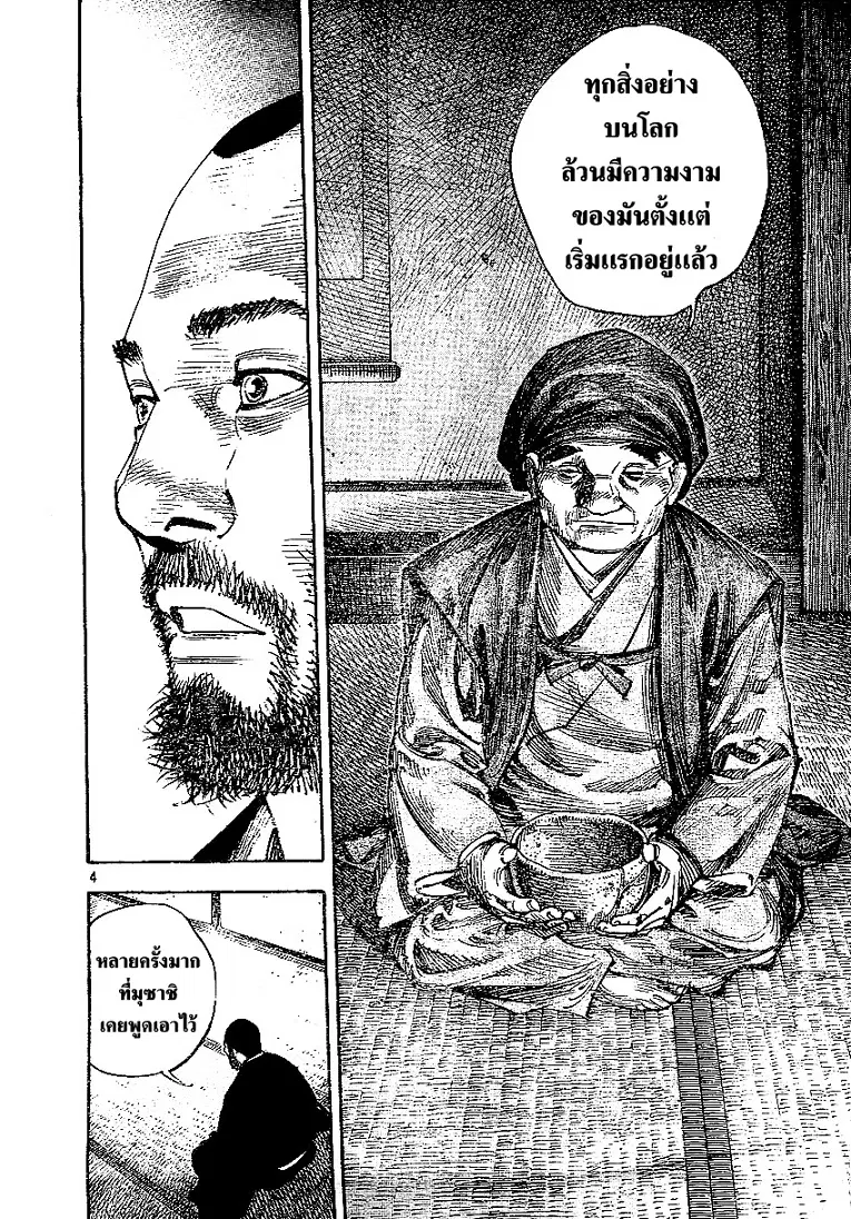 Vagabond ตอนที่ 267 — หน้า 4 จาก 21