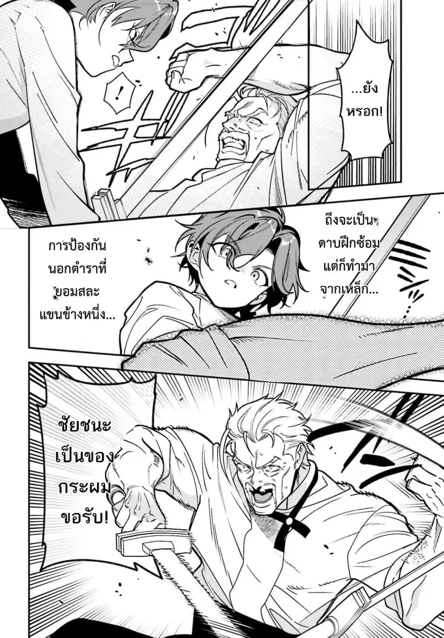 Gokuaku Kizoku, Kenkyo Kenjitsu ni Musou suru ตอนที่ 3 — หน้า 4 จาก 42