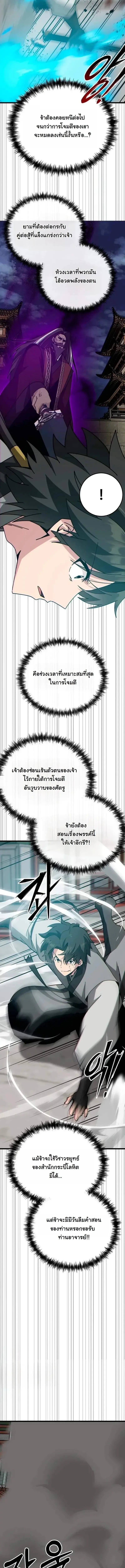 Initializing the Sect System ปฐมบทแห่งระบบสำนัก ตอนที่ 33 — หน้า 19 จาก 26