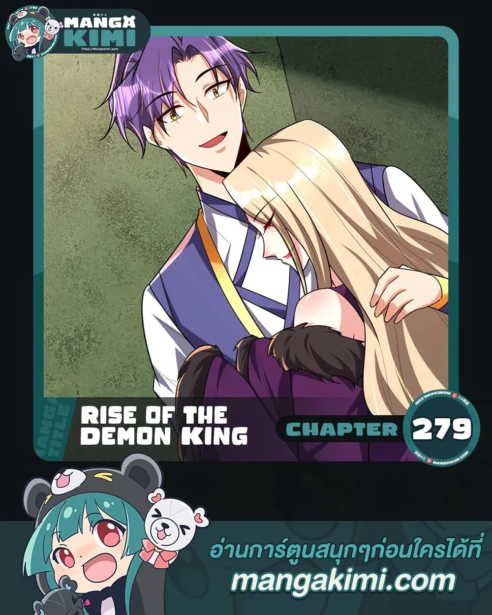 Rise of The Demon King ตอนที่ 279 — หน้า 1 จาก 32
