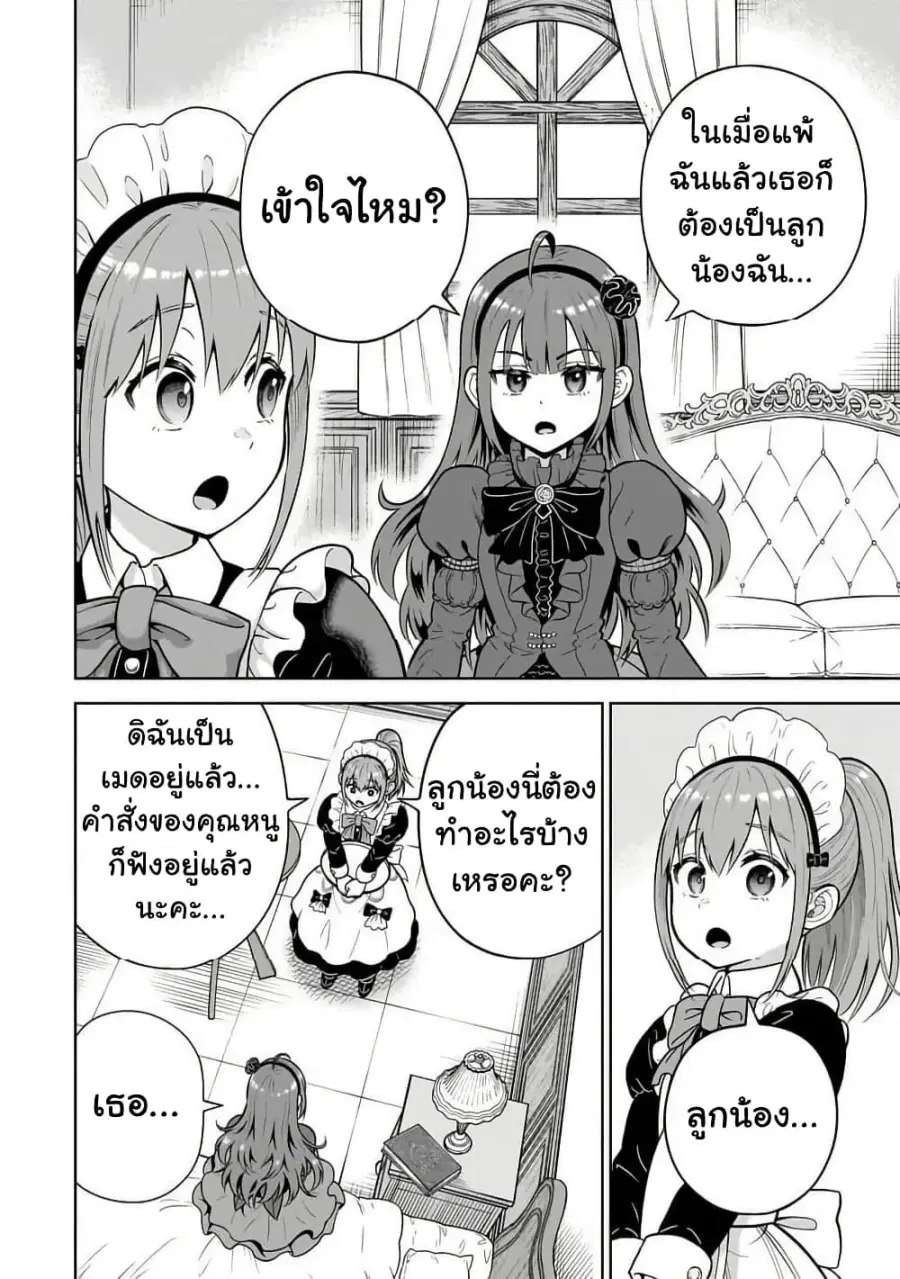 Saikyou no Kensei, Bishoujo Maid ni Tensei Shi Houki de Musou Suru ตอนที่ 2 — หน้า 20 จาก 33