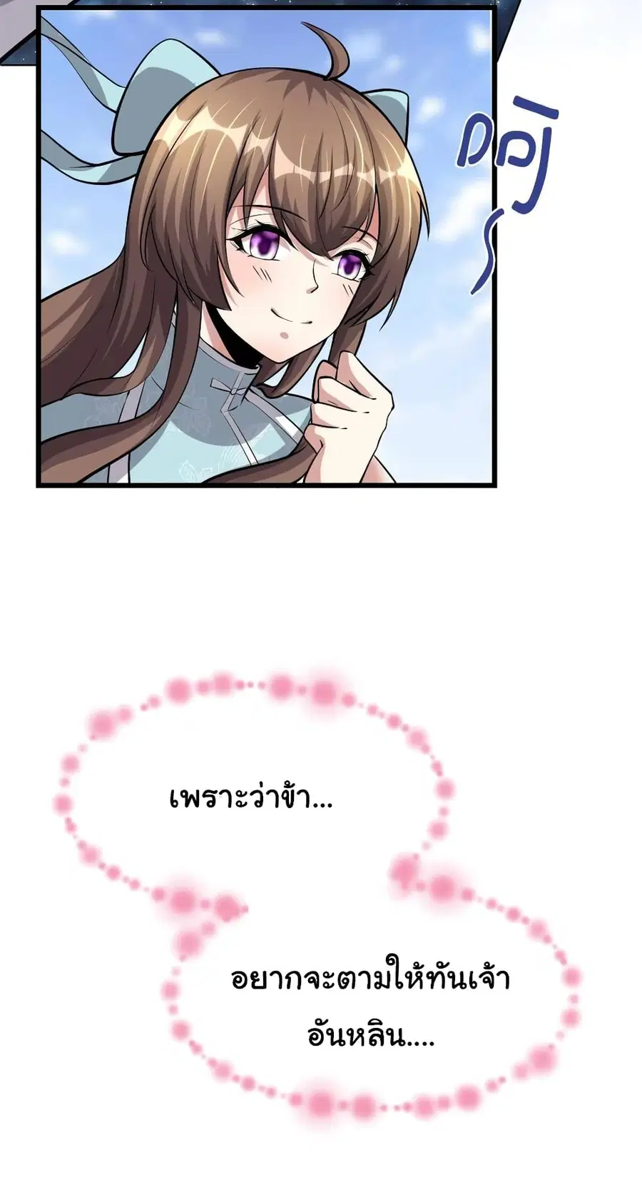 I might be A Fake Fairy ตอนที่ 245 — หน้า 17 จาก 17