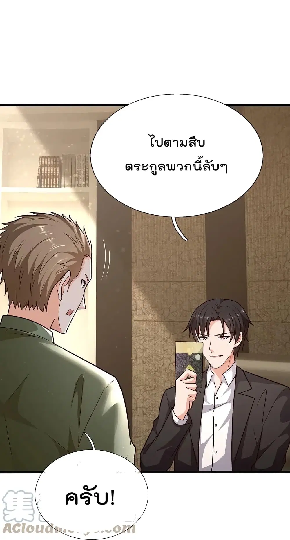 The Legend God of War in The City ตอนที่ 210 — หน้า 7 จาก 33
