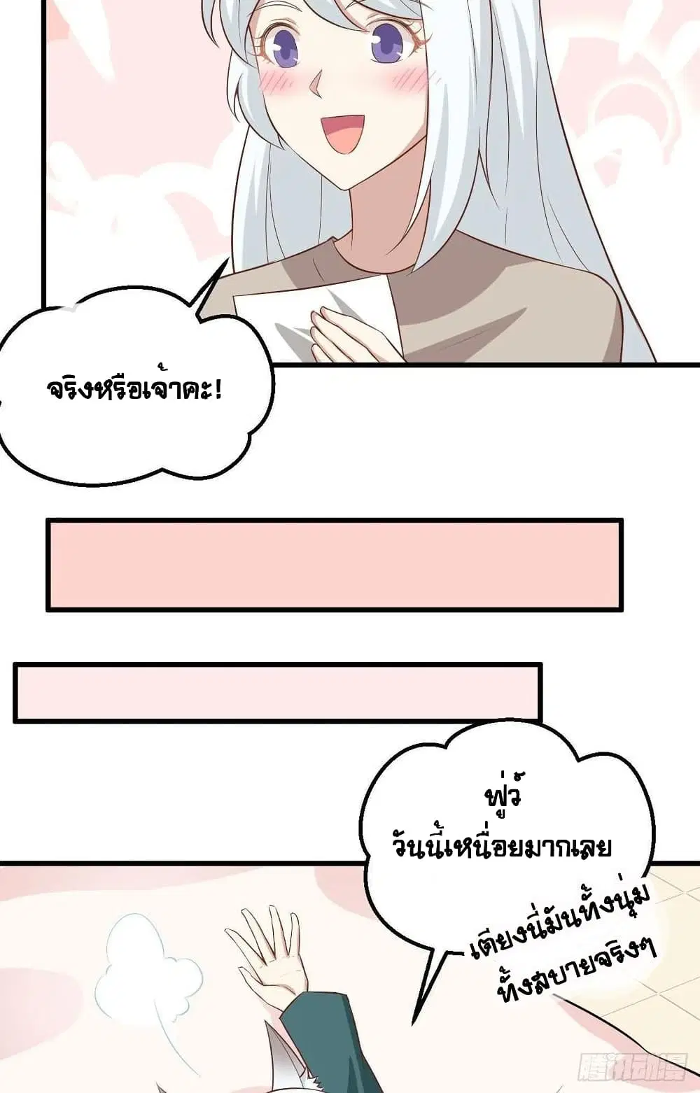 Starting From Today I’ll Work As A City Lord ตอนที่ 270 — หน้า 45 จาก 52