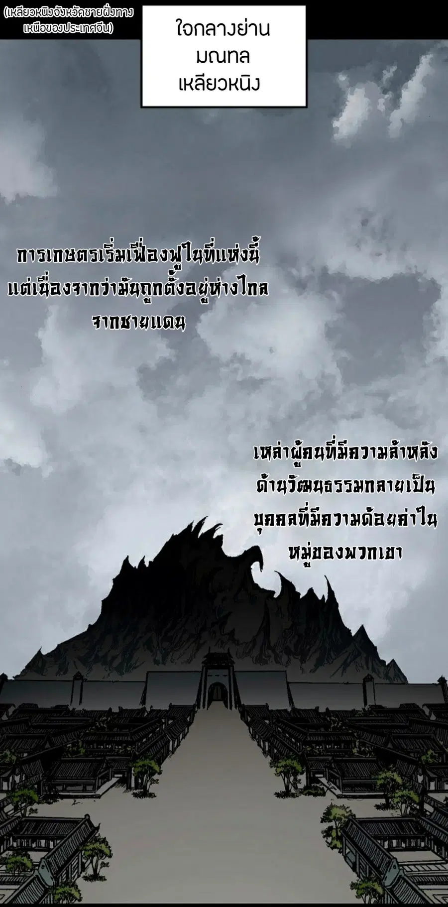 Memoir of the God of War ตอนที่ 1 — หน้า 3 จาก 131